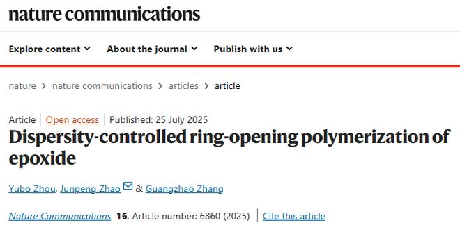 华南理工大学张广照、赵俊鹏《自然·通讯》：突破环氧化物开环聚